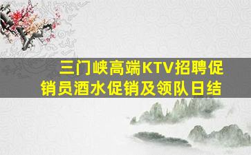 攀枝花夜场招聘