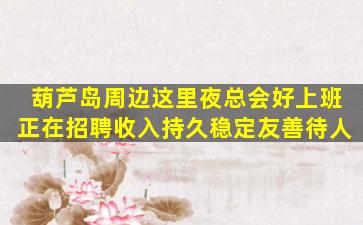 呼伦贝尔KTV招聘