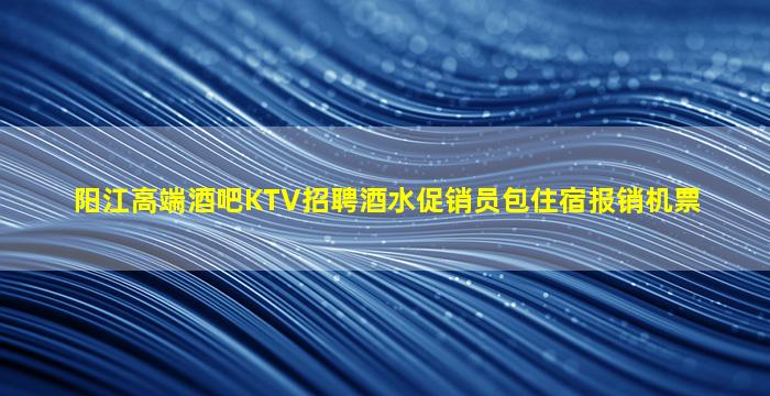 河南酒吧招聘